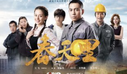电视剧春天里,岁月流转，青春不散场