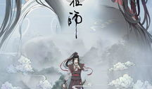 魔道祖师动漫第一季,蓝忘机与魏无羡的江湖初探